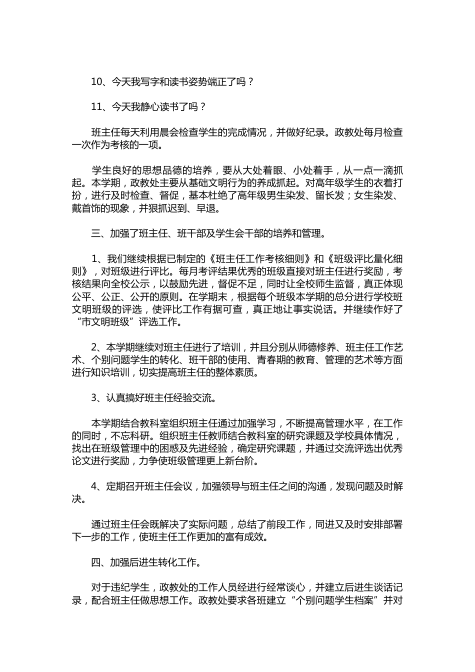 131-学校政教处工作总结_第3页