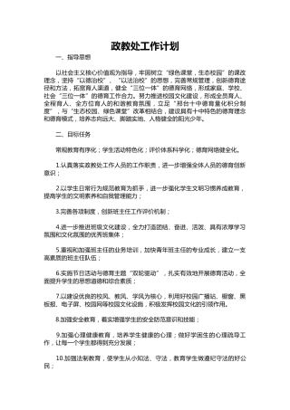 132-政教处工作计划