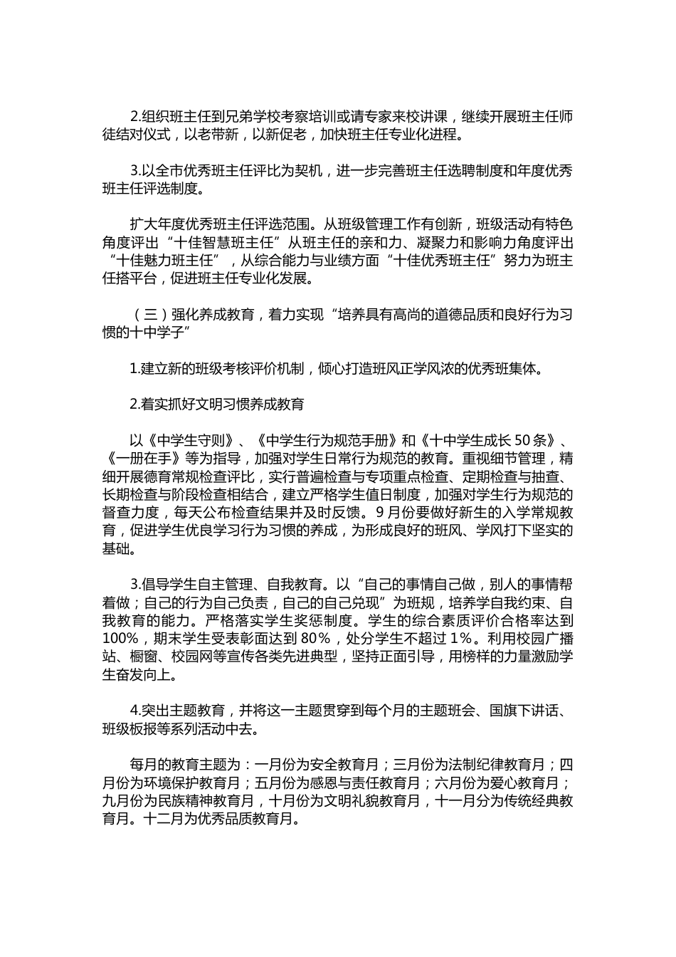 132-政教处工作计划_第3页