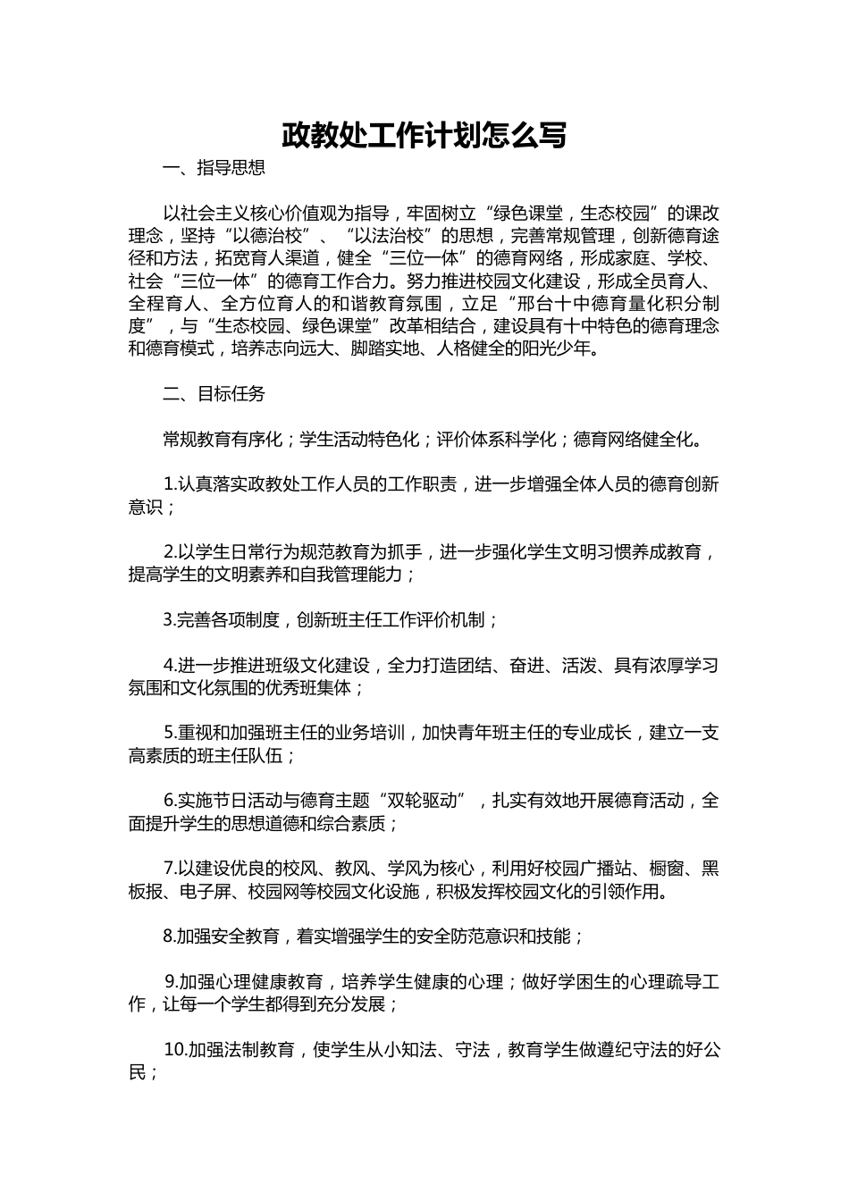 133-政教处工作计划1_第1页