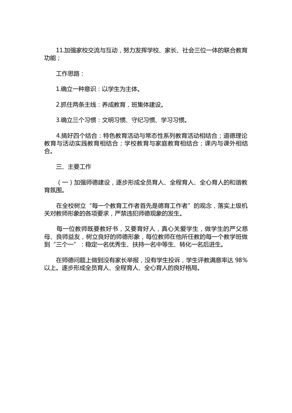 133-政教处工作计划1_第2页
