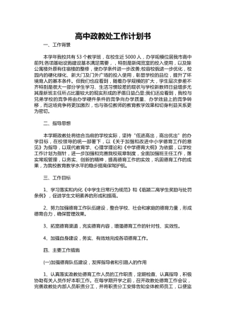 134-高中政教处工作计划书