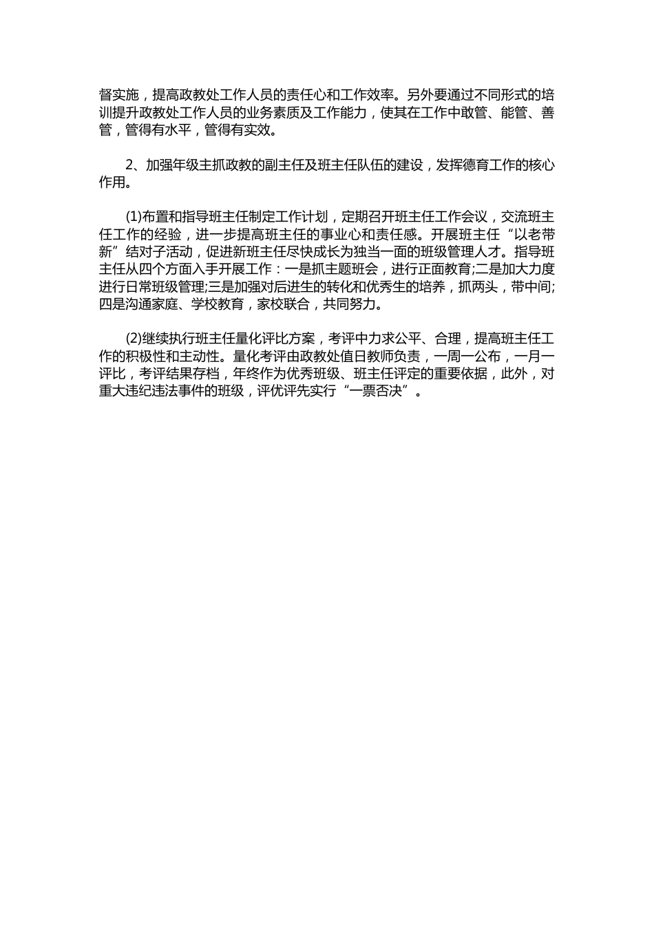 134-高中政教处工作计划书_第2页