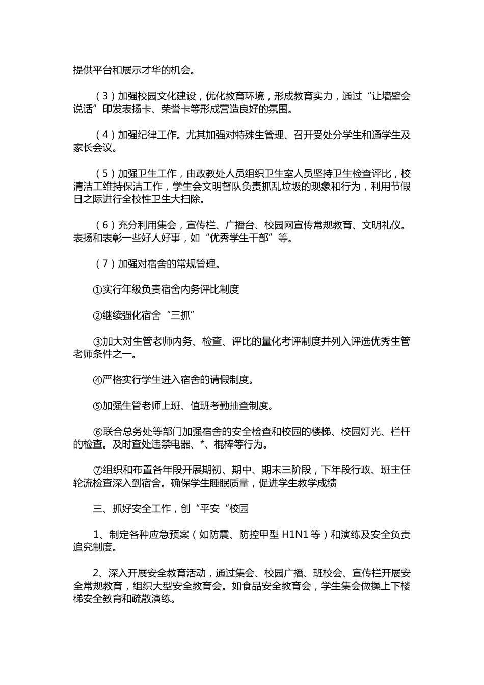 137-中学政教处工作总结_第2页