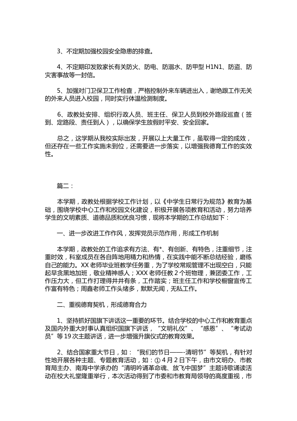 137-中学政教处工作总结_第3页