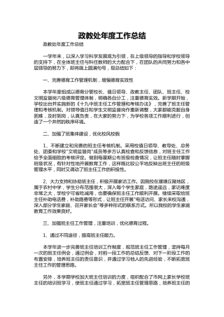 143-政教处年度工作总结