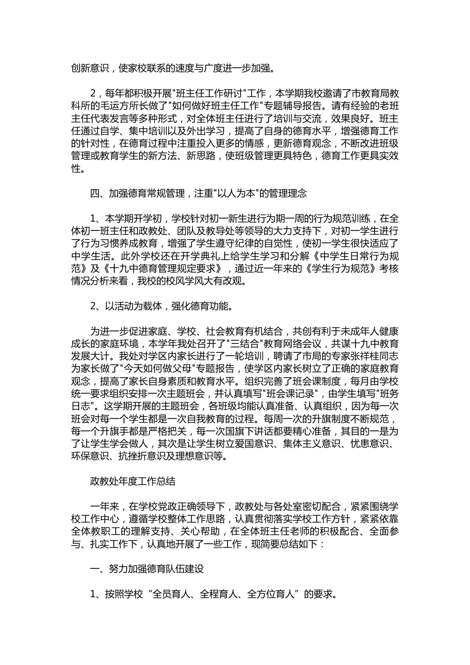 143-政教处年度工作总结_第2页