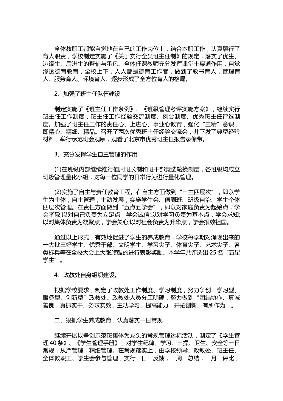 143-政教处年度工作总结_第3页