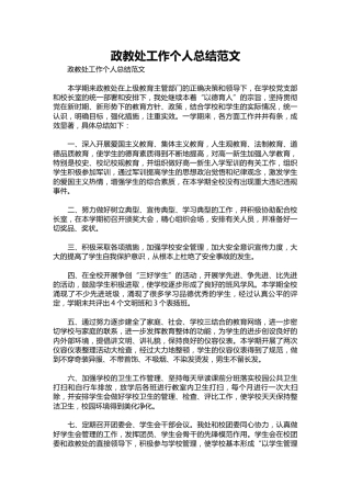 153-政教处工作个人总结范文