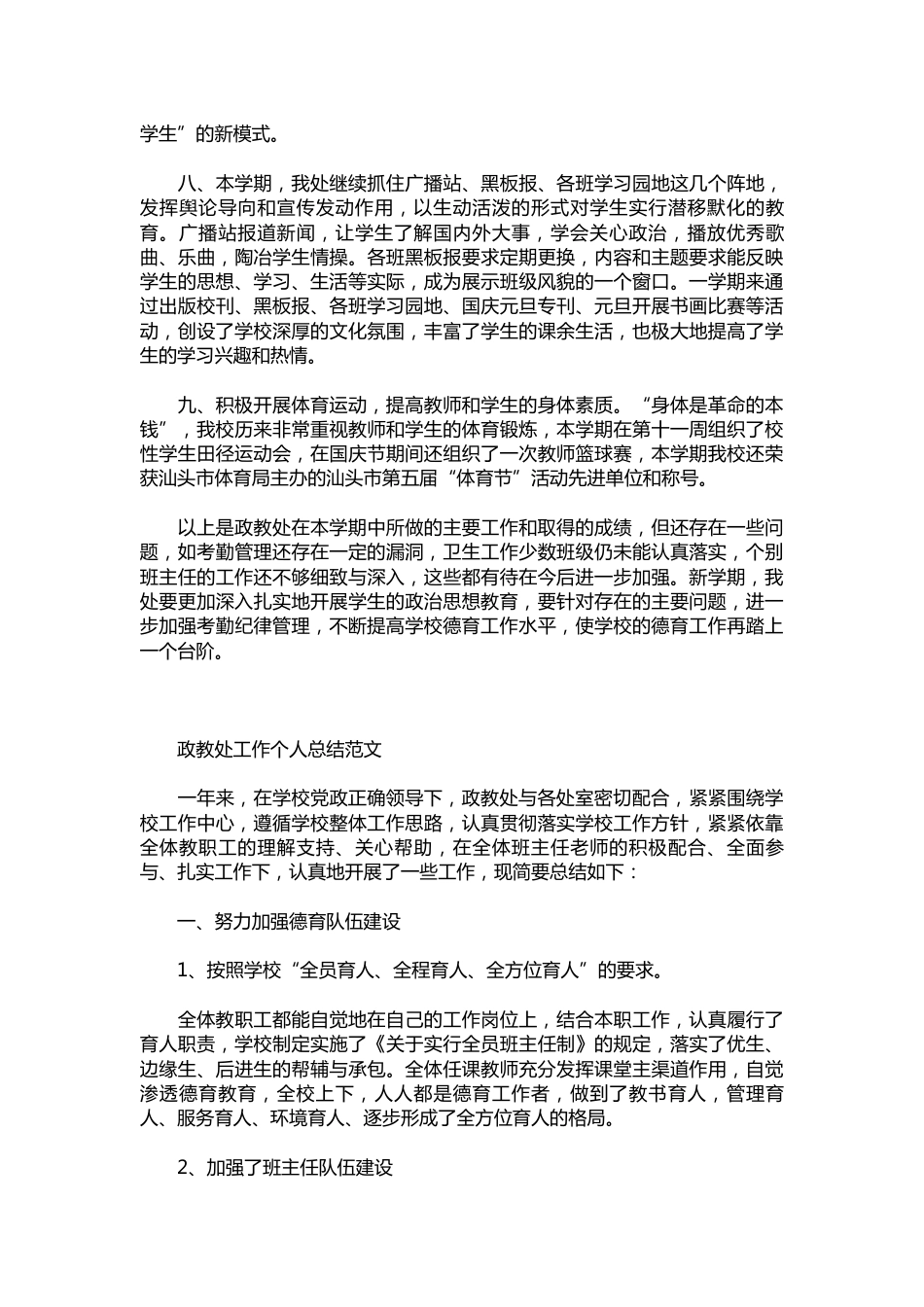 153-政教处工作个人总结范文_第2页