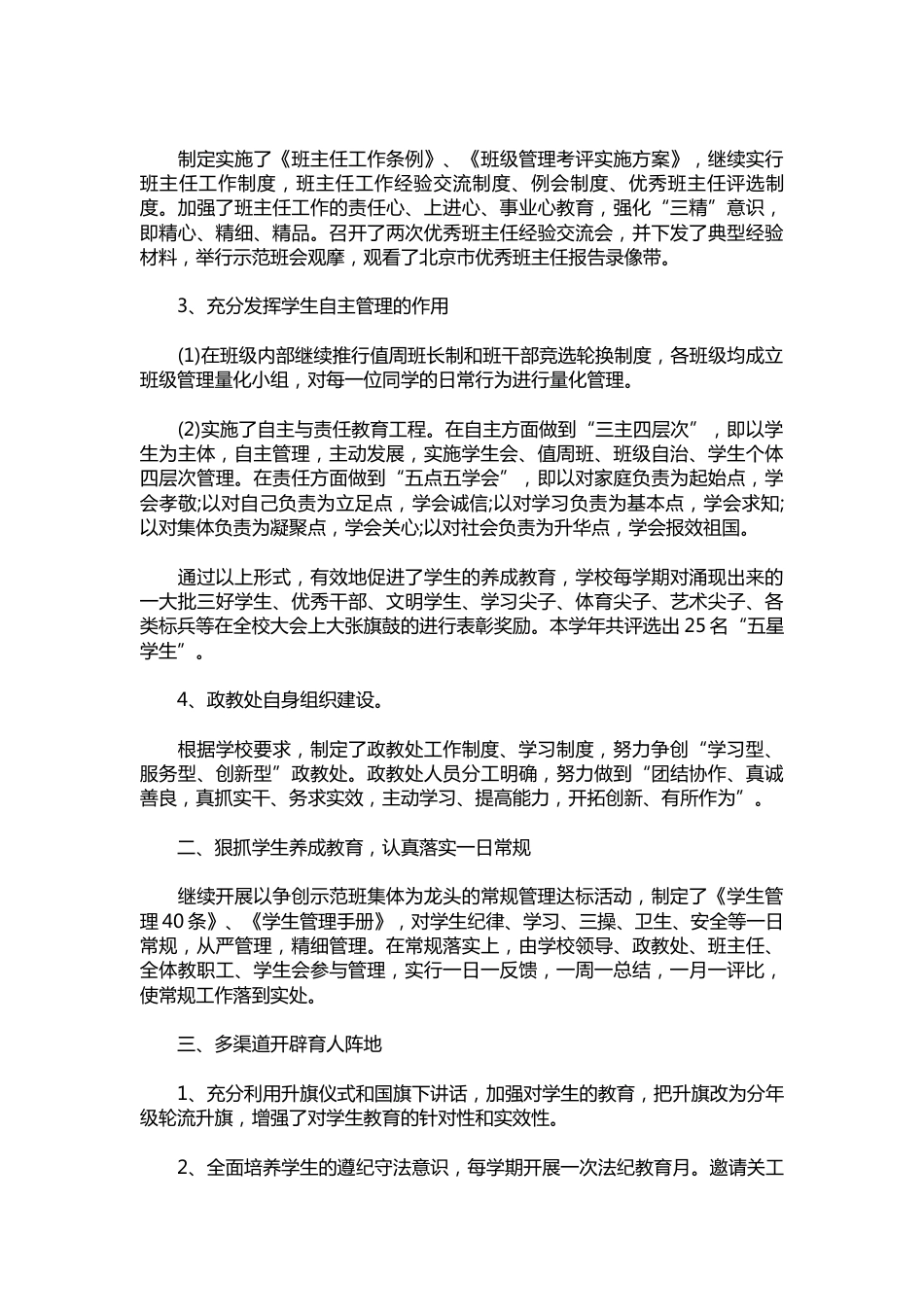 153-政教处工作个人总结范文_第3页