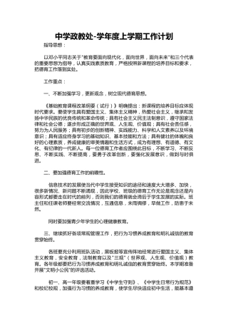 156-中学政教处-学年度上学期工作计划