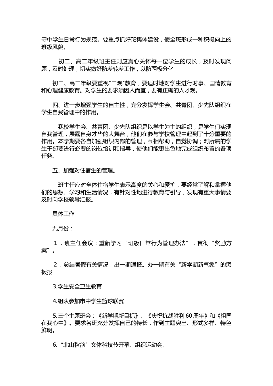 156-中学政教处-学年度上学期工作计划_第2页