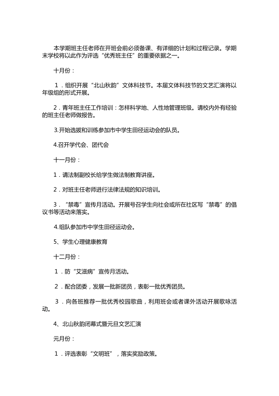 156-中学政教处-学年度上学期工作计划_第3页
