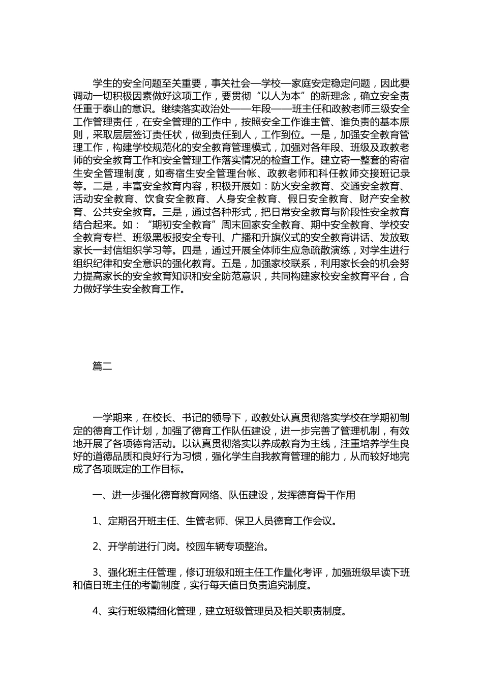 158-中学政教处个人工作总结三篇_第2页