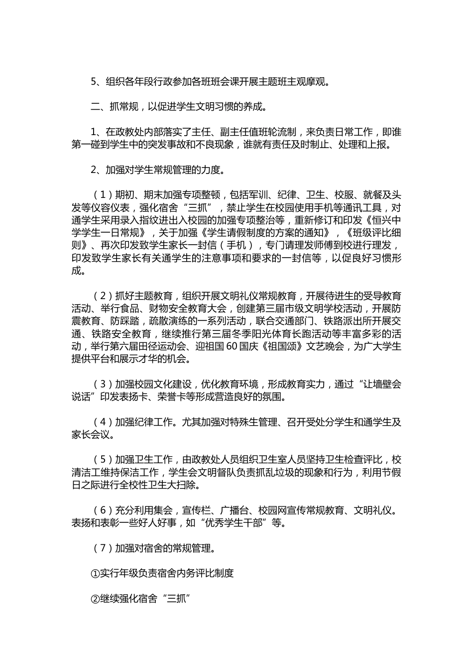 158-中学政教处个人工作总结三篇_第3页
