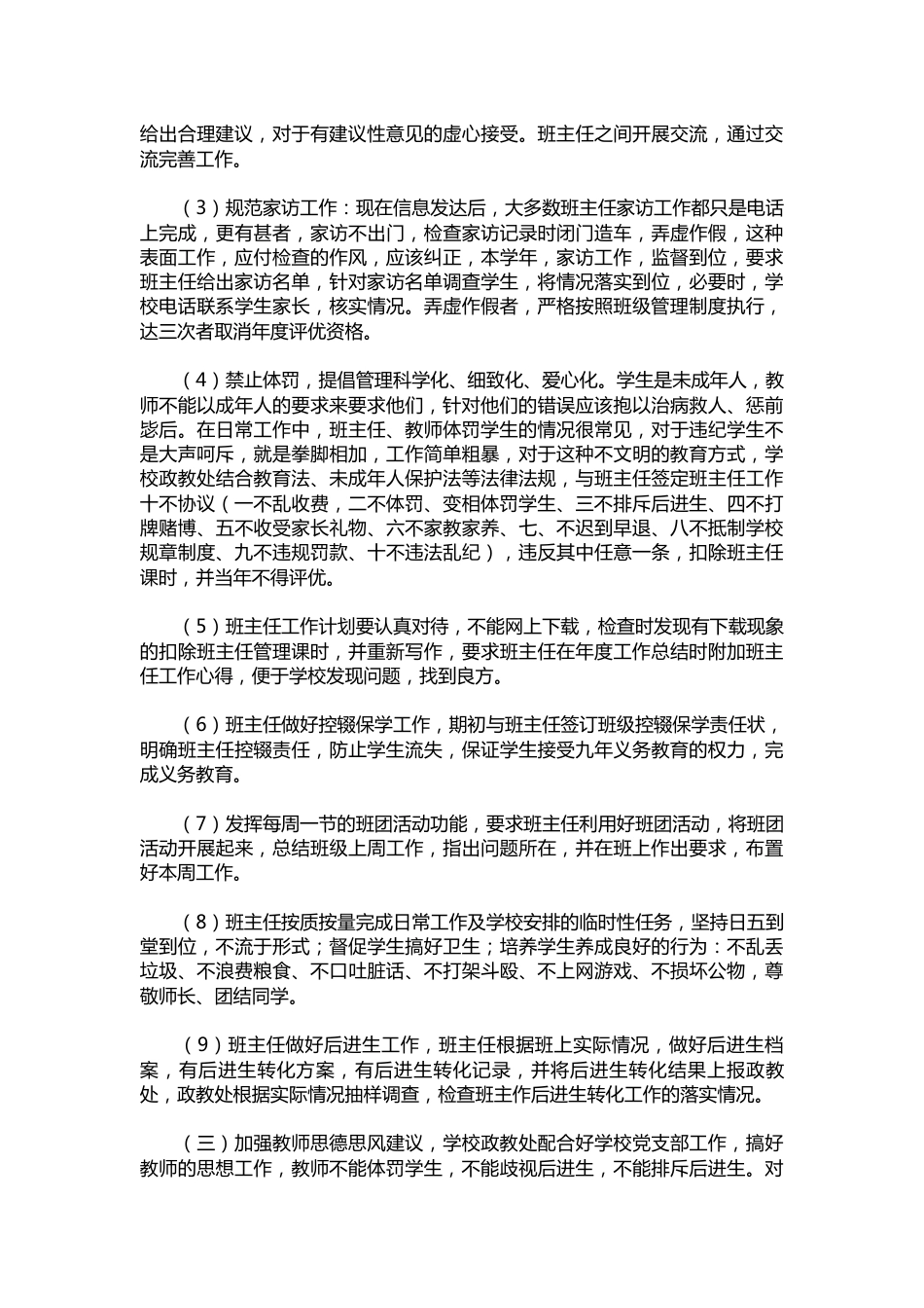 160-中学政教处个人年度工作计划范文_第2页