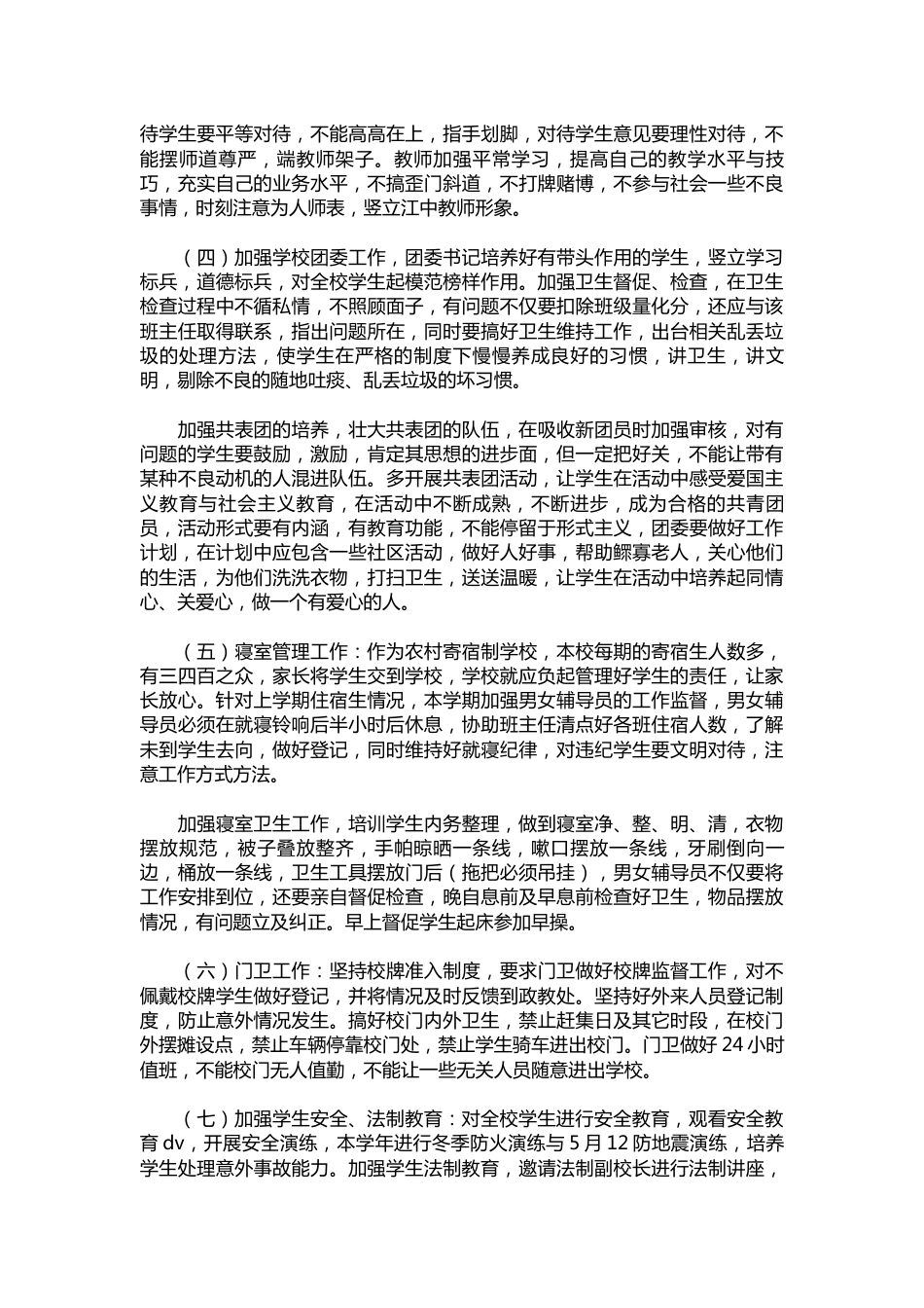 160-中学政教处个人年度工作计划范文_第3页