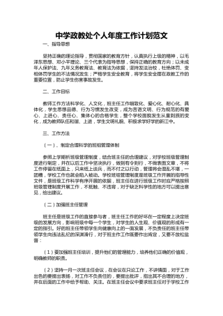 160-中学政教处个人年度工作计划范文