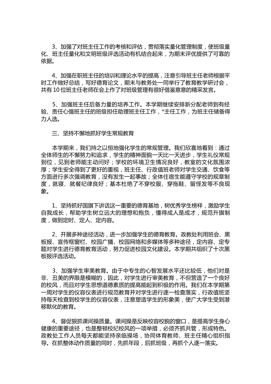 164-中学政教处工作总结三篇_第2页