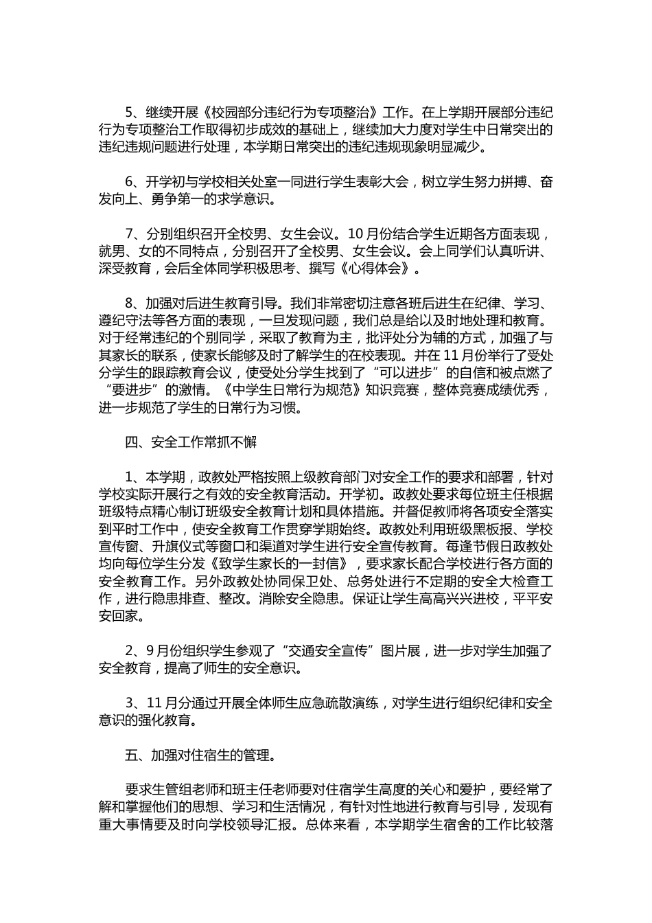 164-中学政教处工作总结三篇_第3页