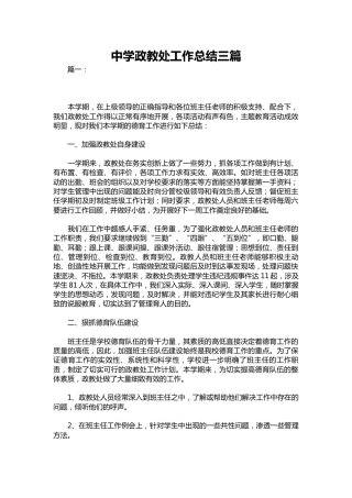 164-中学政教处工作总结三篇