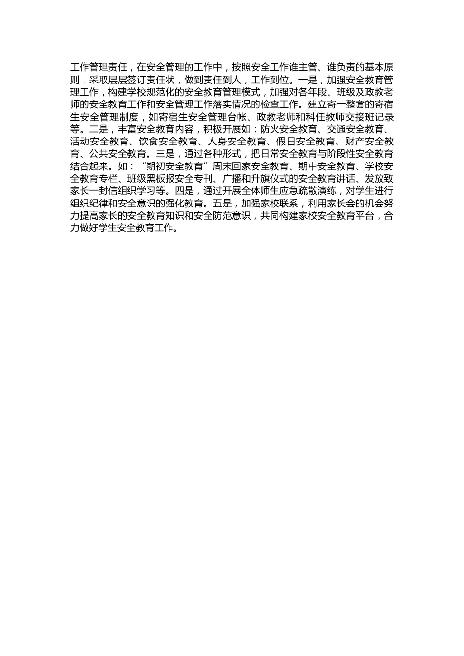 165-中学政教处工作总结优秀范文_第2页