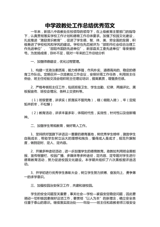 165-中学政教处工作总结优秀范文