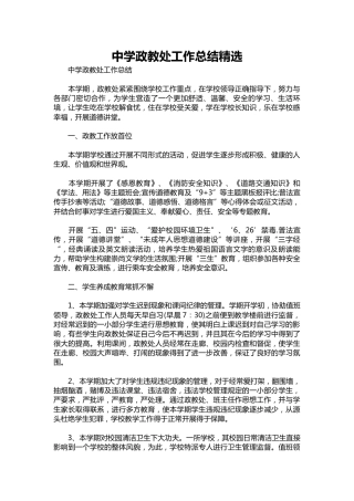 166-中学政教处工作总结精选