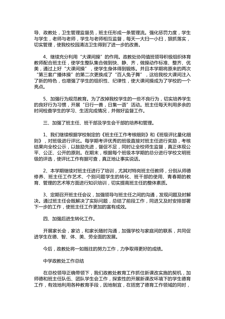 166-中学政教处工作总结精选_第2页