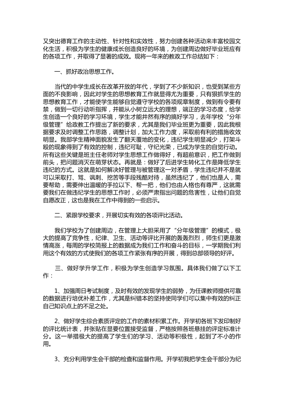 166-中学政教处工作总结精选_第3页