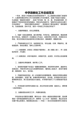 167-中学政教处工作总结范文