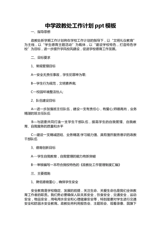 171-中学政教处工作计划ppt模板