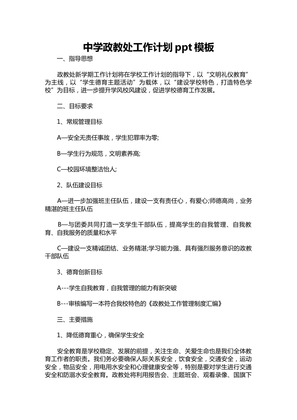 171-中学政教处工作计划ppt模板_第1页