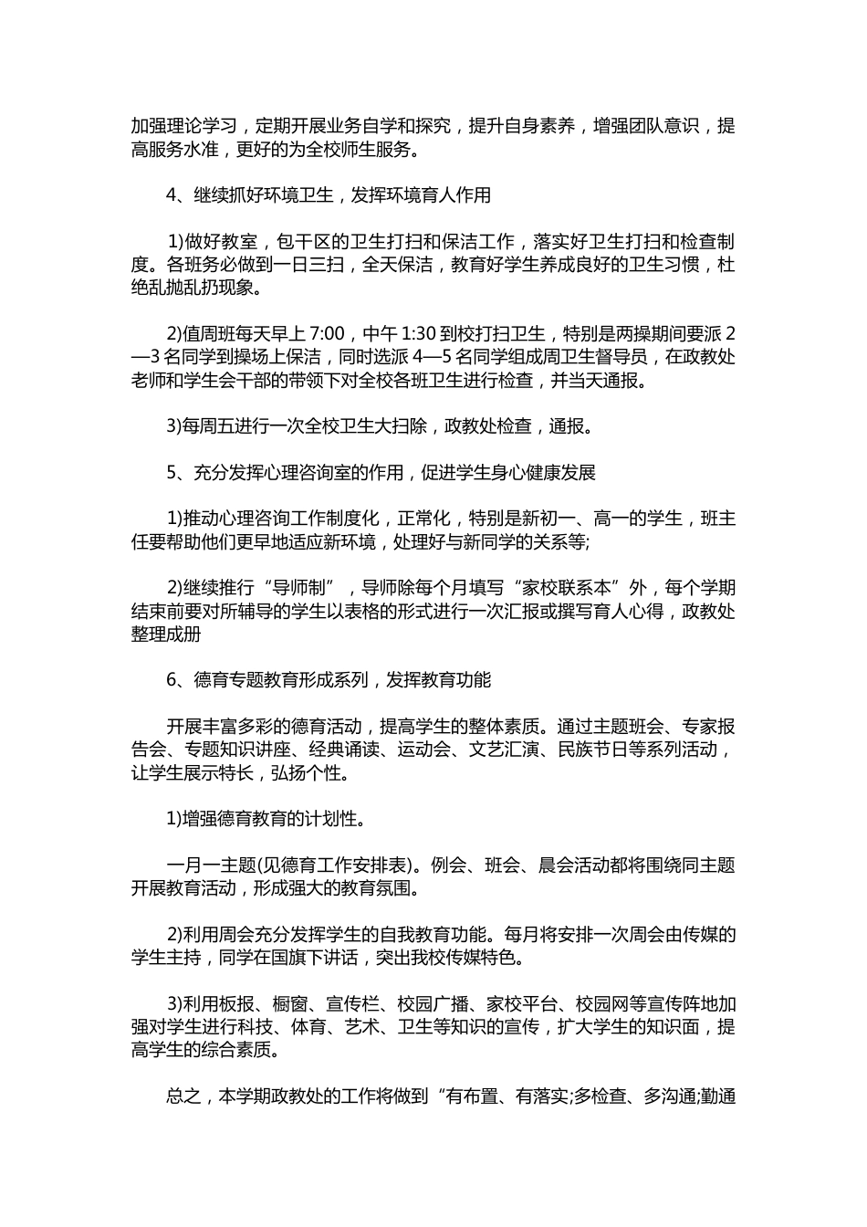 171-中学政教处工作计划ppt模板_第3页