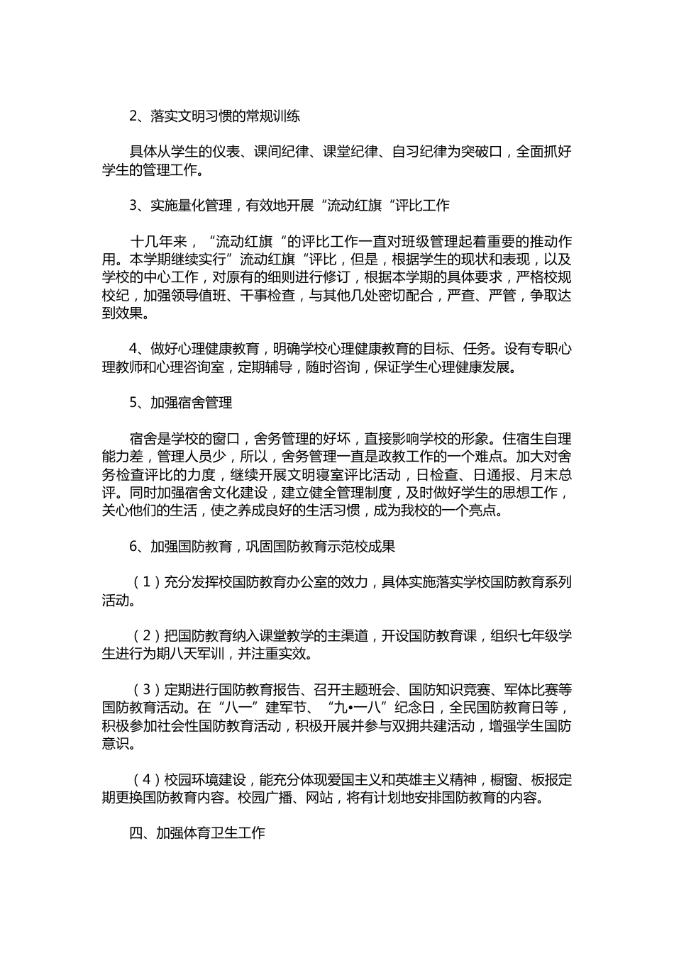 173-中学政教处工作计划语_第3页