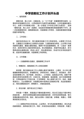 173-中学政教处工作计划语
