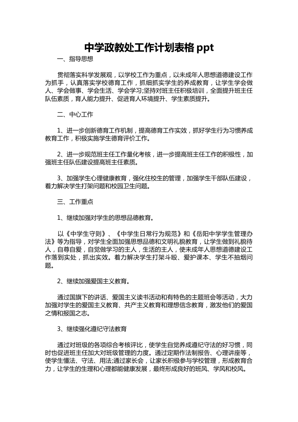 178-中学政教处工作计划表格ppt_第1页