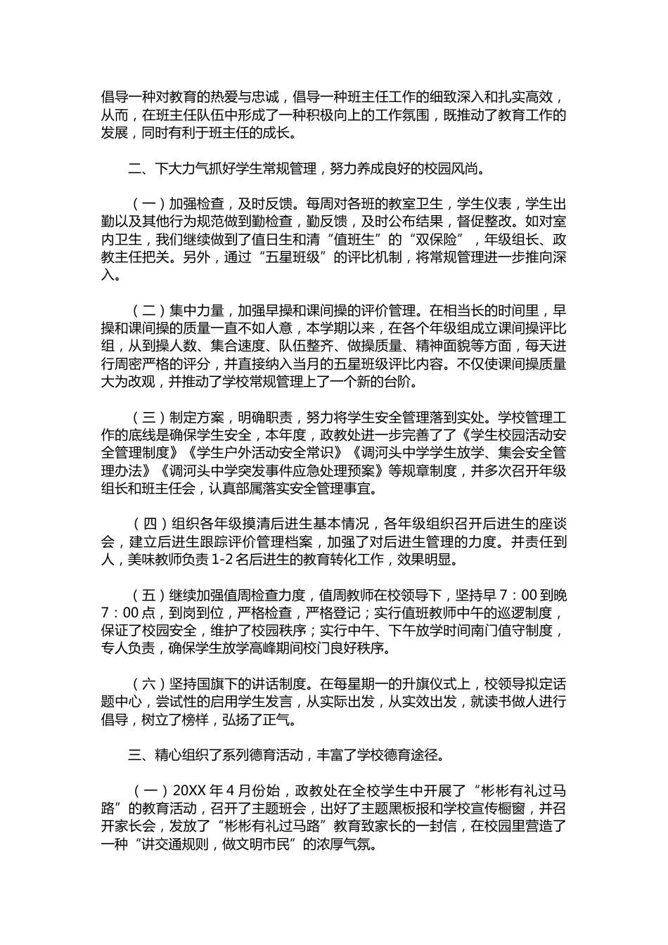 179-中学政教处年度个人工作总结三篇_第2页