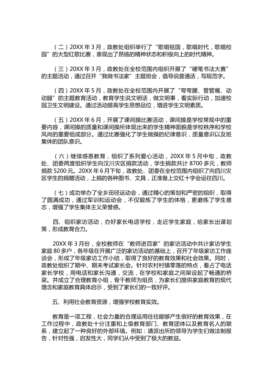 179-中学政教处年度个人工作总结三篇_第3页