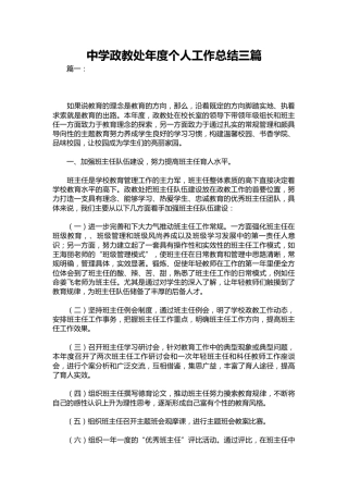 179-中学政教处年度个人工作总结三篇