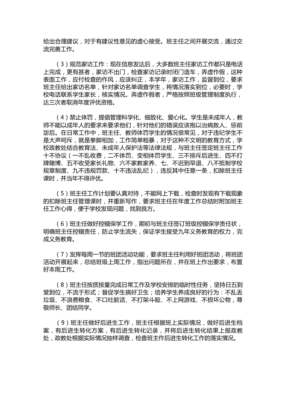 180-中学政教处年度工作计划模板_第2页