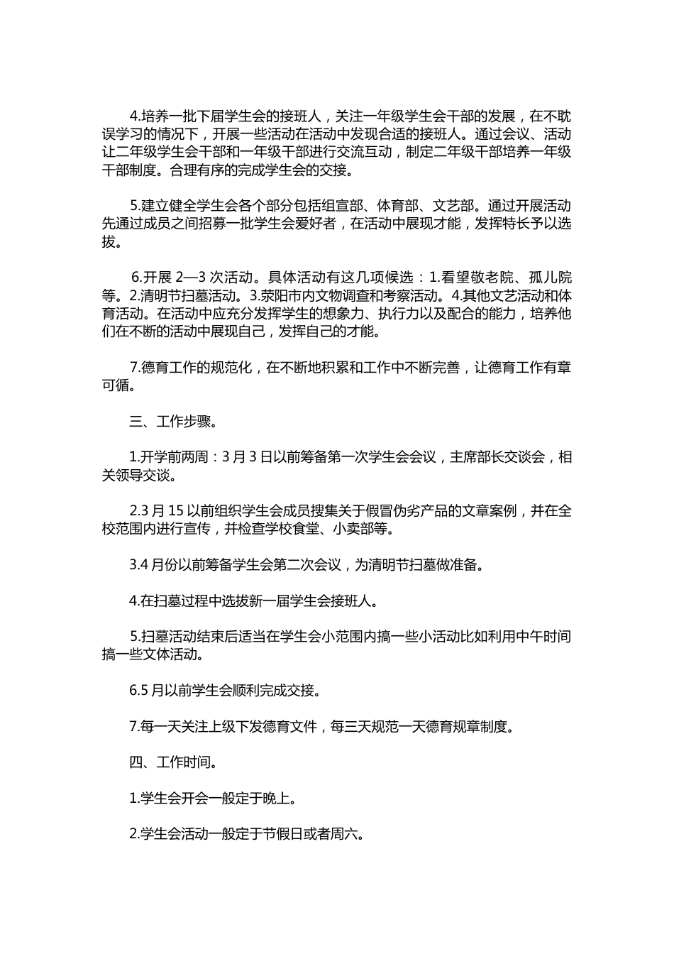 185-中学政教处德育工作计划_第2页