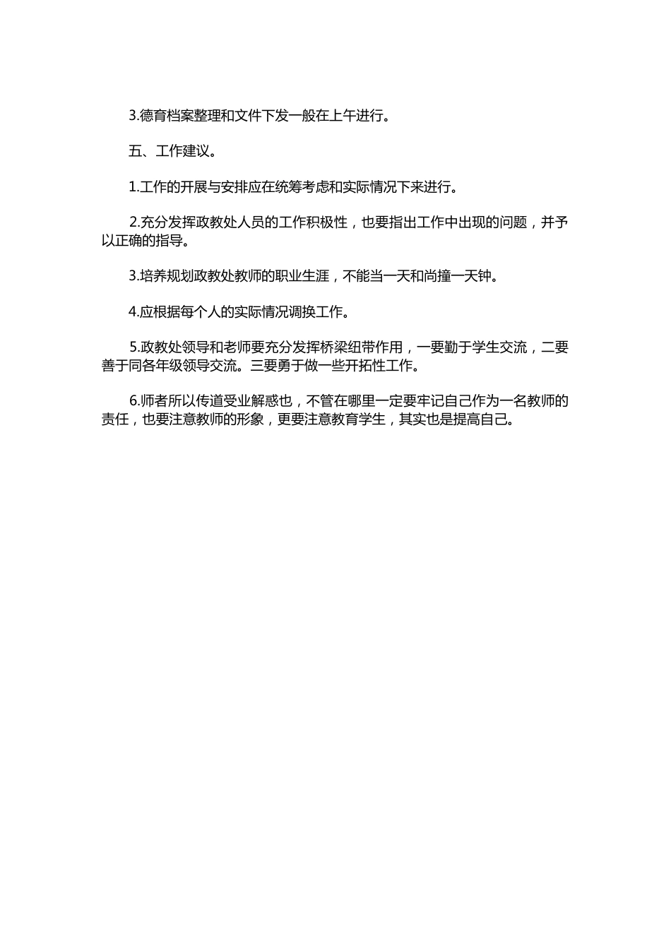 185-中学政教处德育工作计划_第3页