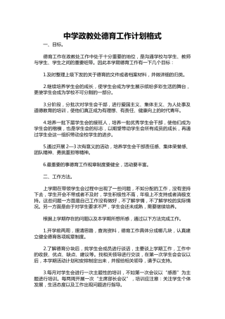 185-中学政教处德育工作计划