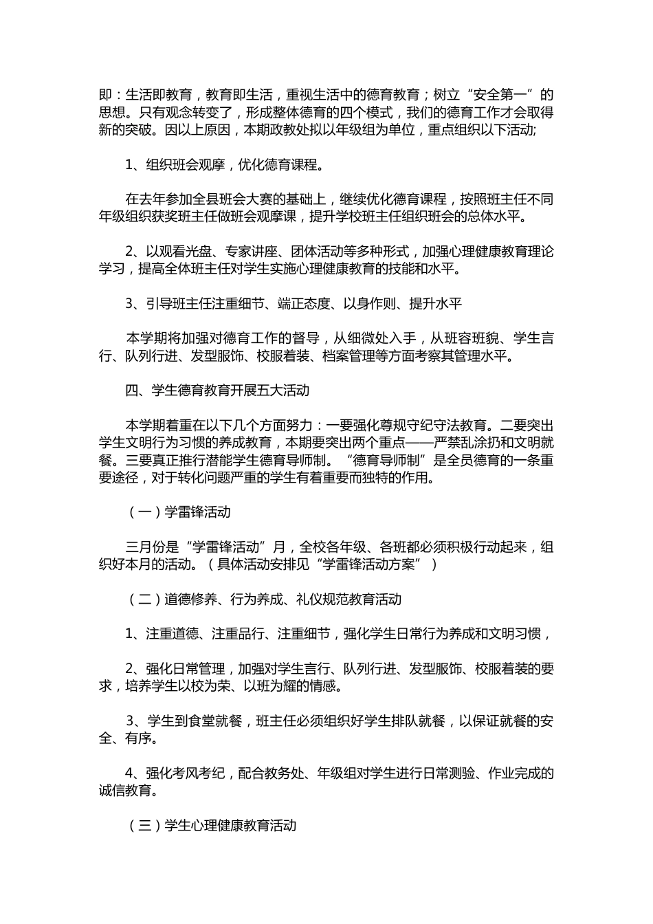 186-中学政教处德育工作计划范文1_第2页