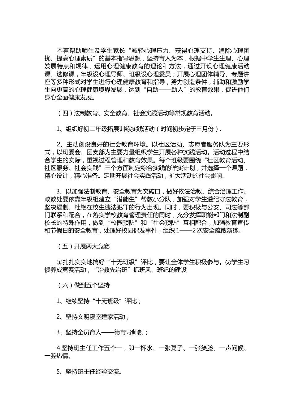 186-中学政教处德育工作计划范文1_第3页