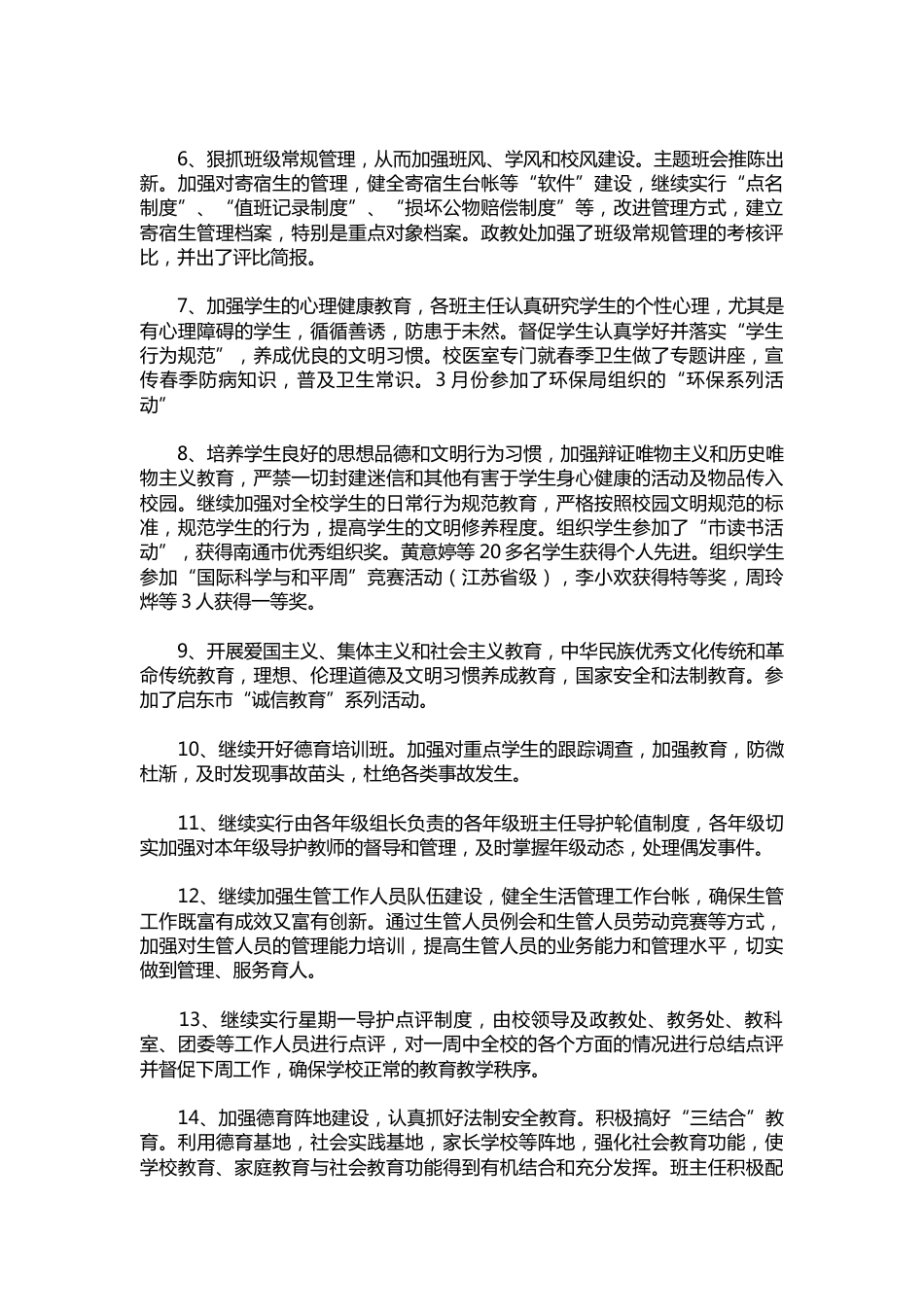189-中学政教处期中工作总结_第2页