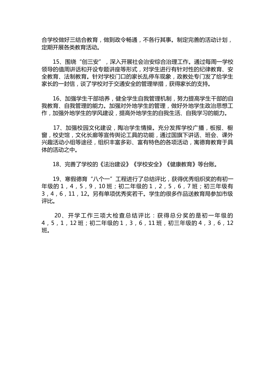 189-中学政教处期中工作总结_第3页