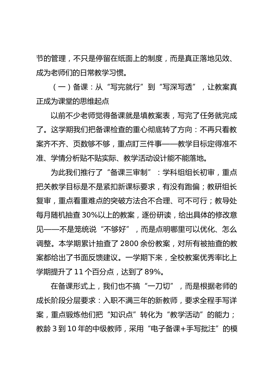 春季小学教导处工作总结:从“管到位”到“教出彩”,五环节下足细功夫 教学质量实打实提升_第2页